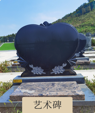 沈阳龙福山墓园碑型