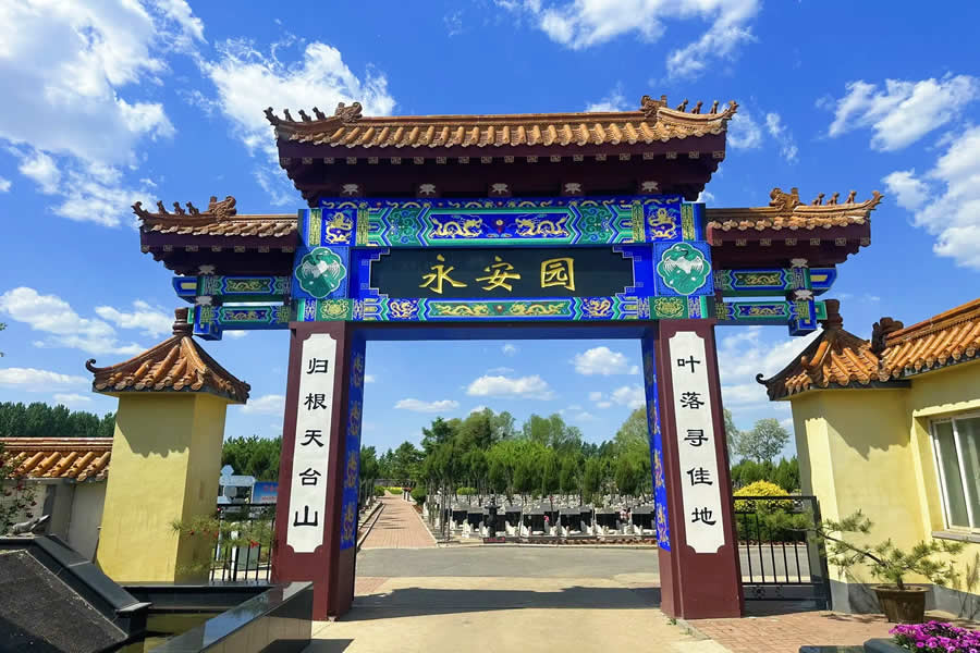 沈阳天台山墓园