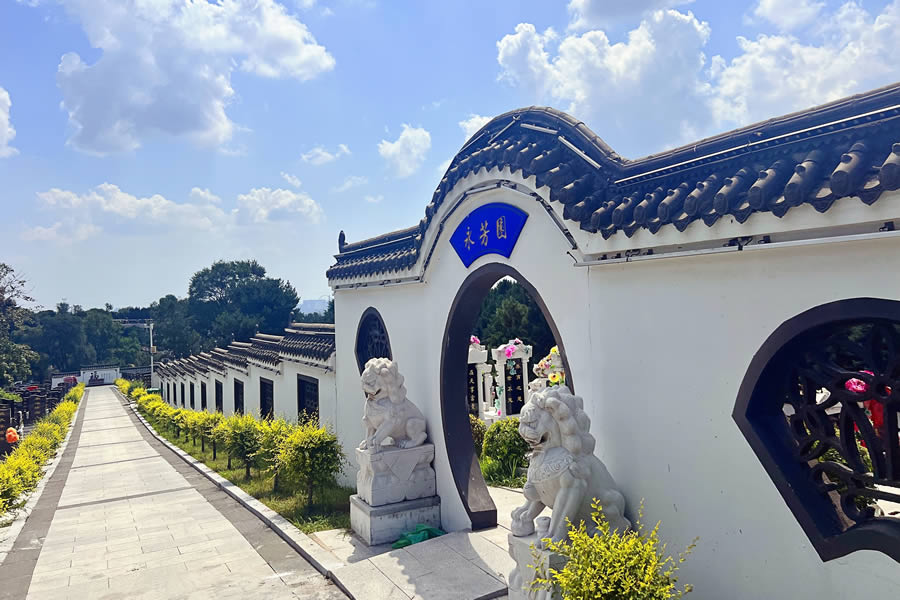 沈阳天山墓园