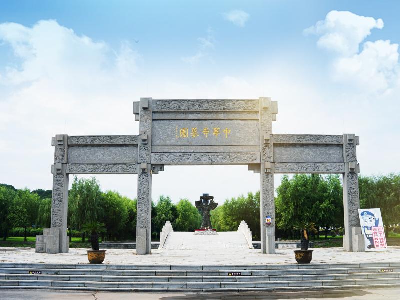 沈阳中华寺墓园
