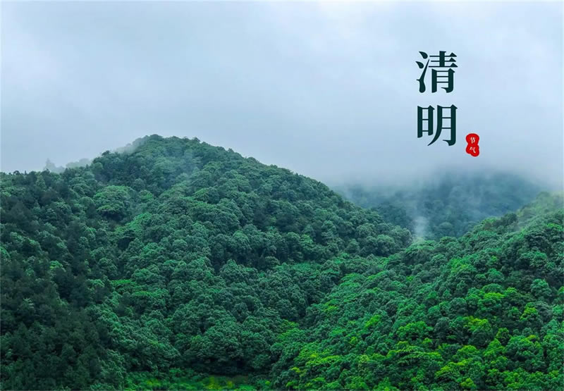 清明节