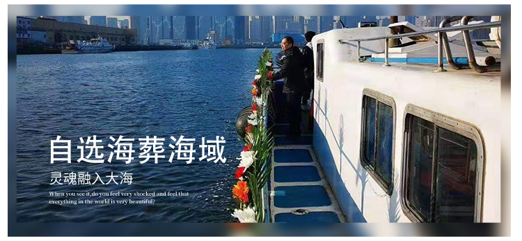 海葬