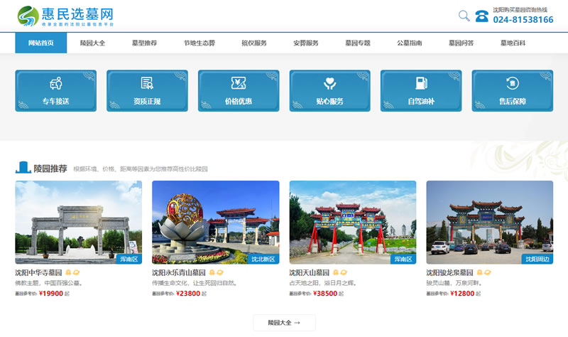 惠民选墓网