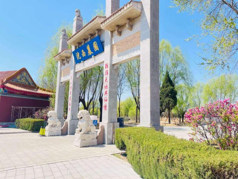 沈西墓园 沈西墓园