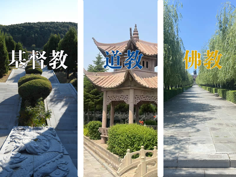 沈阳宗教墓园大对比：基督教永乐青山、道教天台山、佛教中华寺怎么选？