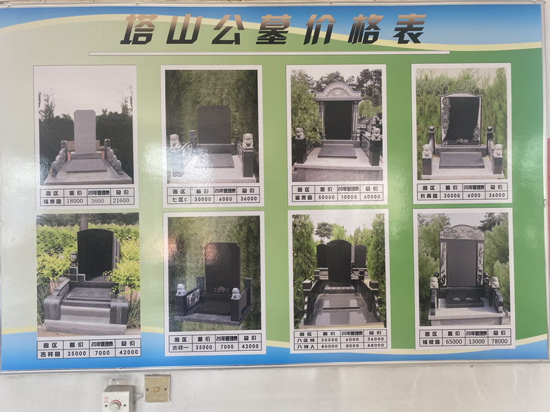 塔山公墓 塔山公墓