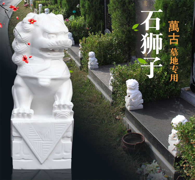 墓园石狮子的讲究：公母、摆放、尺寸如何影响墓穴风水？