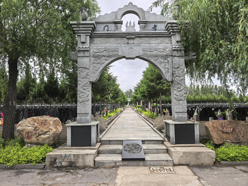 沈阳天台山墓园