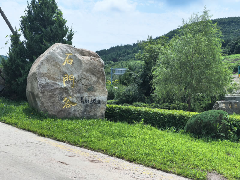 沈阳森林纪念园