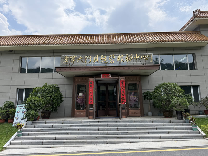 沈阳大河贝生态息园