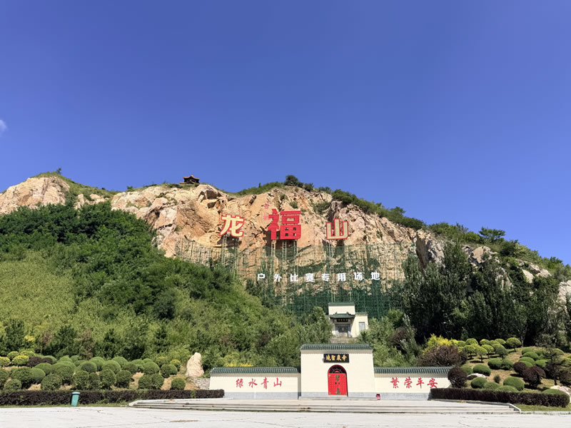 沈阳龙福山墓园