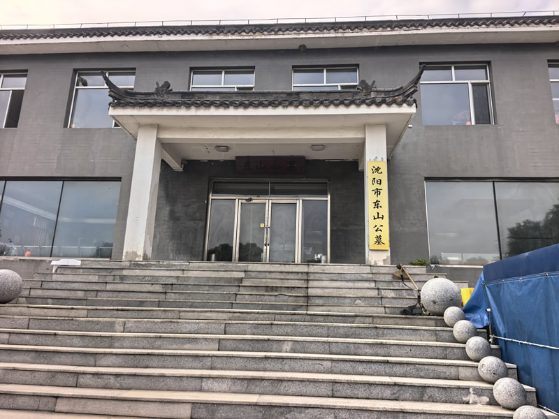 实探沈阳东山墓园，依山环境与性价比亲测感受
